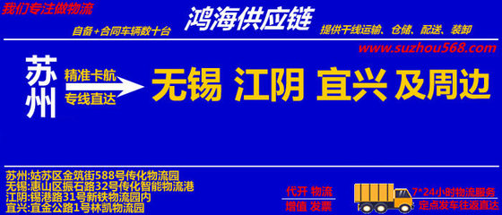 苏州到江阴物流专线_苏州至江阴物流公司