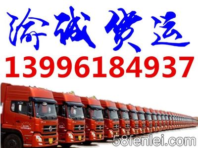 【图】返空车物流,大件运输,货运出租,搬家搬厂,轿车托运,渝北货运代理 -