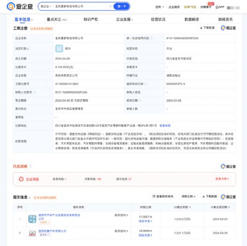 凯翼汽车等成立物流公司,注册资本2104万元
