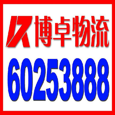 3_普通货运,货运代理,分批包装,仓储保管,配送服_北京