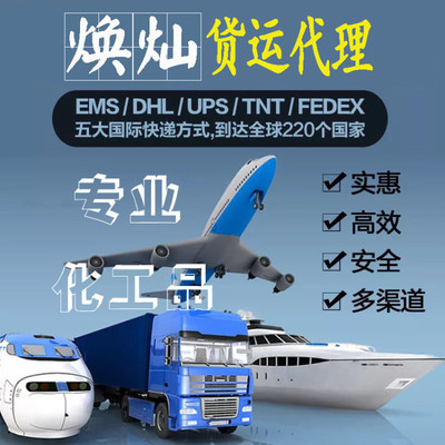 我要寄精细化学品国际快递去哥伦比亚专线渠道派送到门公司