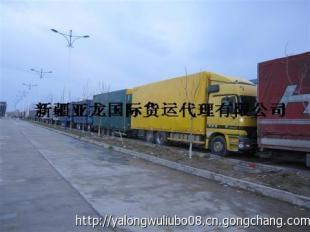 新疆至土库曼斯坦运输货运物流_商务服务_世界工厂网