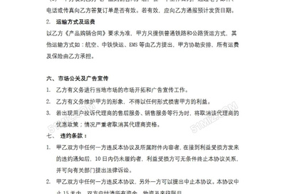 销售代理协议书