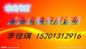 代理北京海淀道路运输许可证代理物流公司注册图片,代理北京海淀道路运输许可证代理物流公司注册高清图片 北京奥特姆登记注册代理事务所公司,