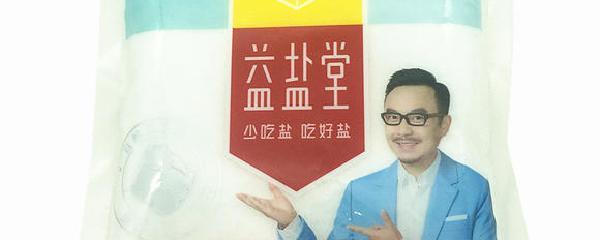 益盐堂的盐是真的吗