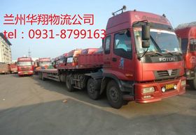 物流供应商 兰州到西安货运公司